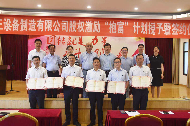 开云官方网页版_开云（中国）
股权激励“抱富”计划授予暨签约仪式
