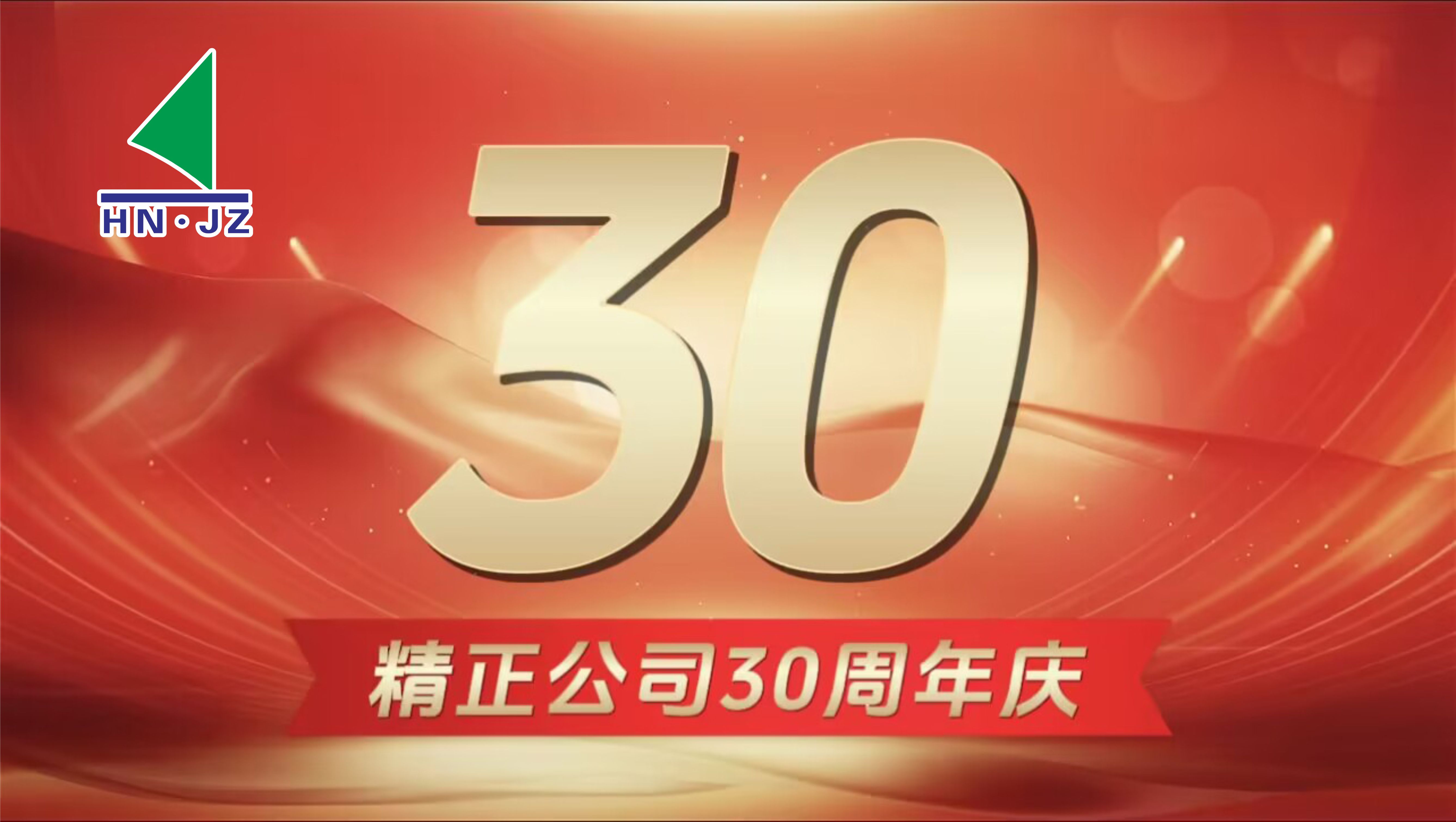 开云官方网页版_开云（中国）
设备30周年庆典