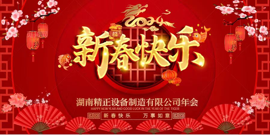 开云官方网页版_开云（中国）
2023年终总结表彰大会暨2024新春年会