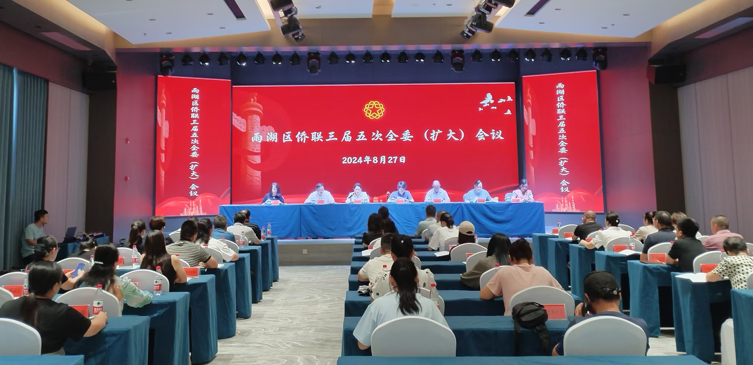 雨湖区侨联三届五次全委（扩大）会议在开云官方网页版_开云（中国）
召开