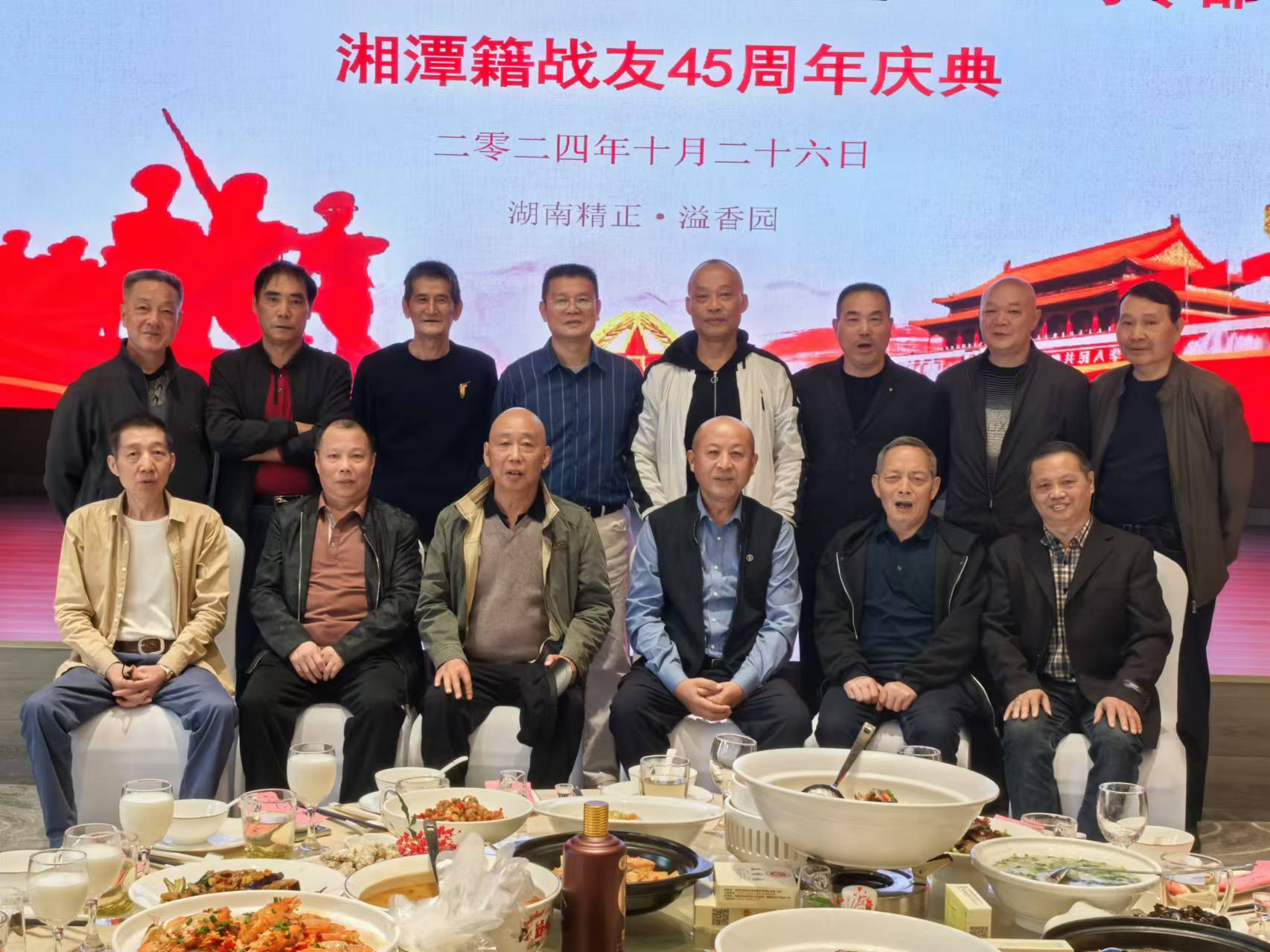 原广州军区湘潭籍战友45周年庆典活动在开云官方网页版_开云（中国）
溢香园酒店举办