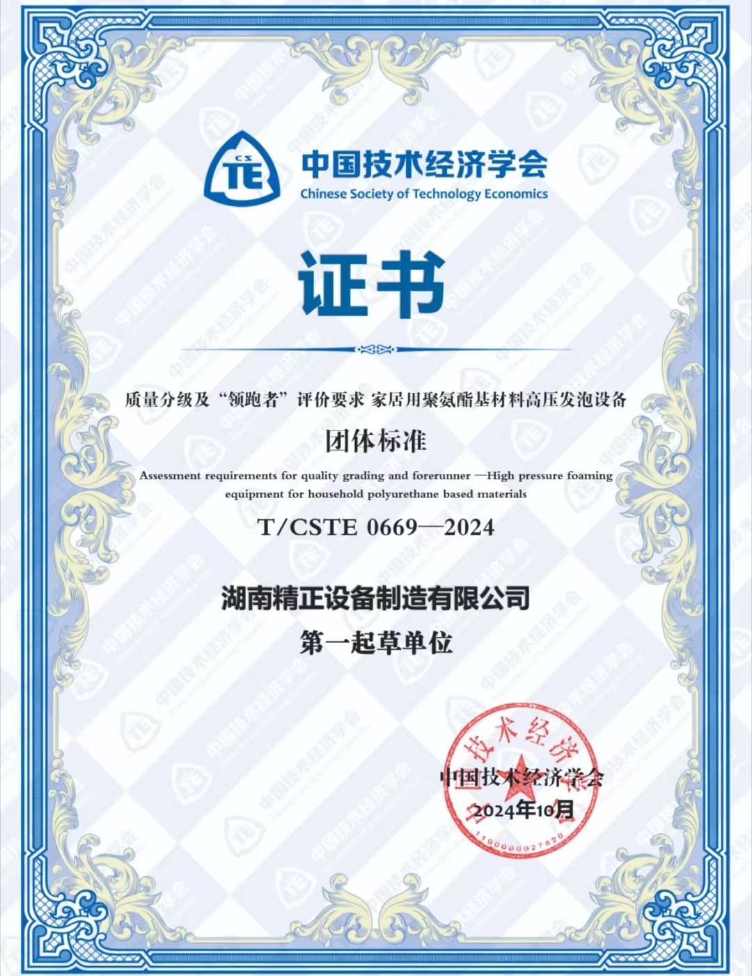 开云官方网页版_开云（中国）
荣获中国技术经济学会颁发的“领跑者”团体标准证书