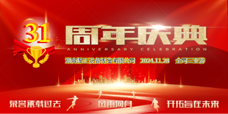 开云官方网页版_开云（中国）
公司31周年司庆