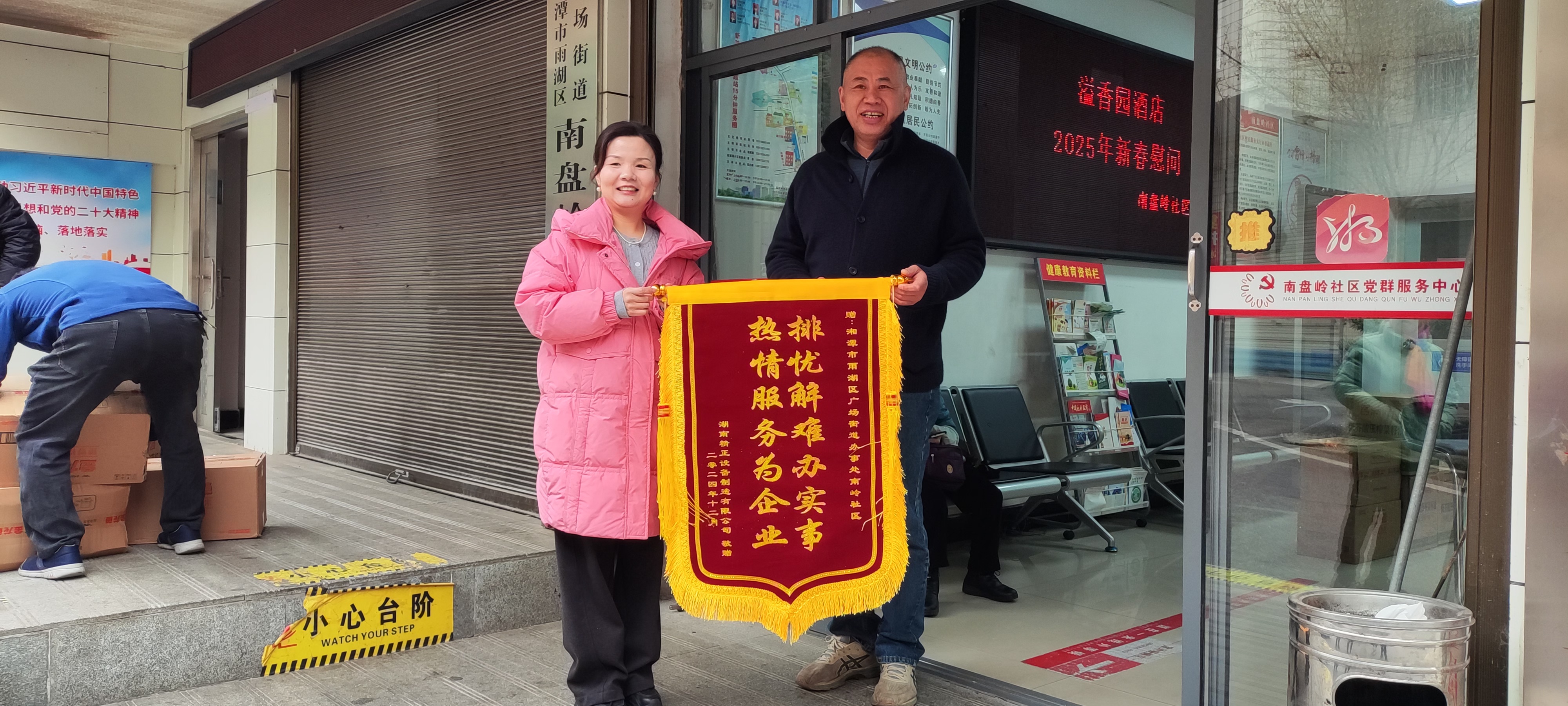 2025新春开云官方网页版_开云（中国）
慰问广场街道南岭社区