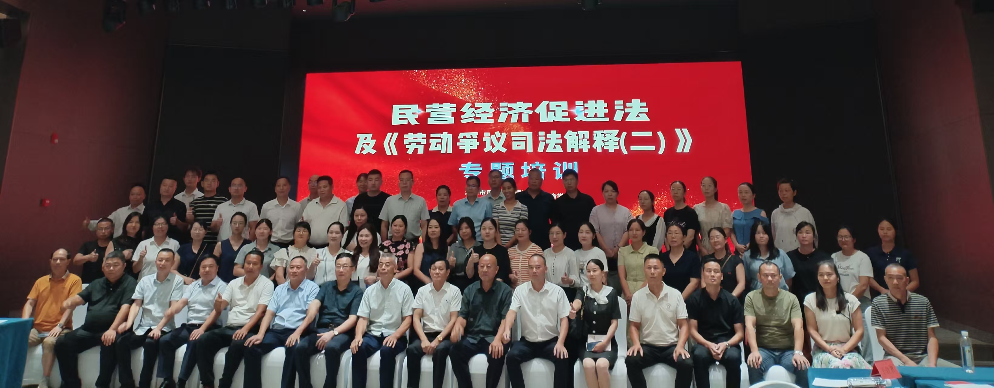 民营经济促进法及劳动争议司法解释专题培训在开云官方网页版_开云（中国）
举办