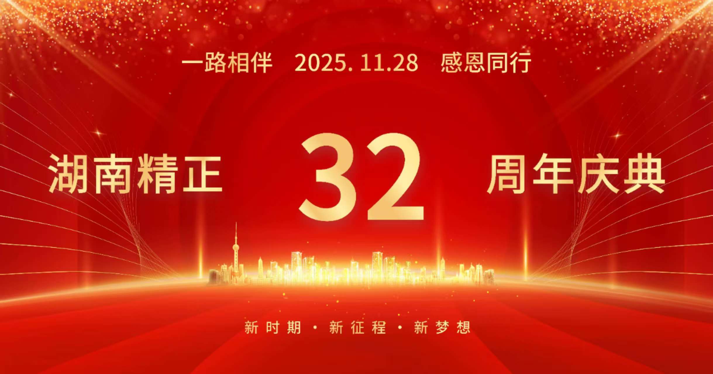 开云官方网页版_开云（中国）
32周年司庆——感恩有你